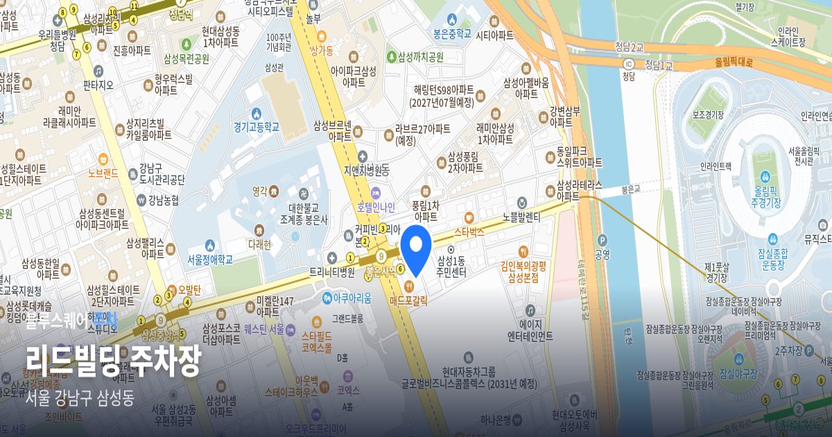 리드빌딩 주차장 위치 지도