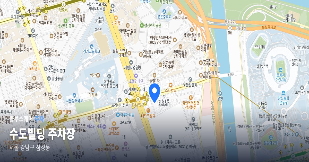 수도빌딩 주차장 위치 지도