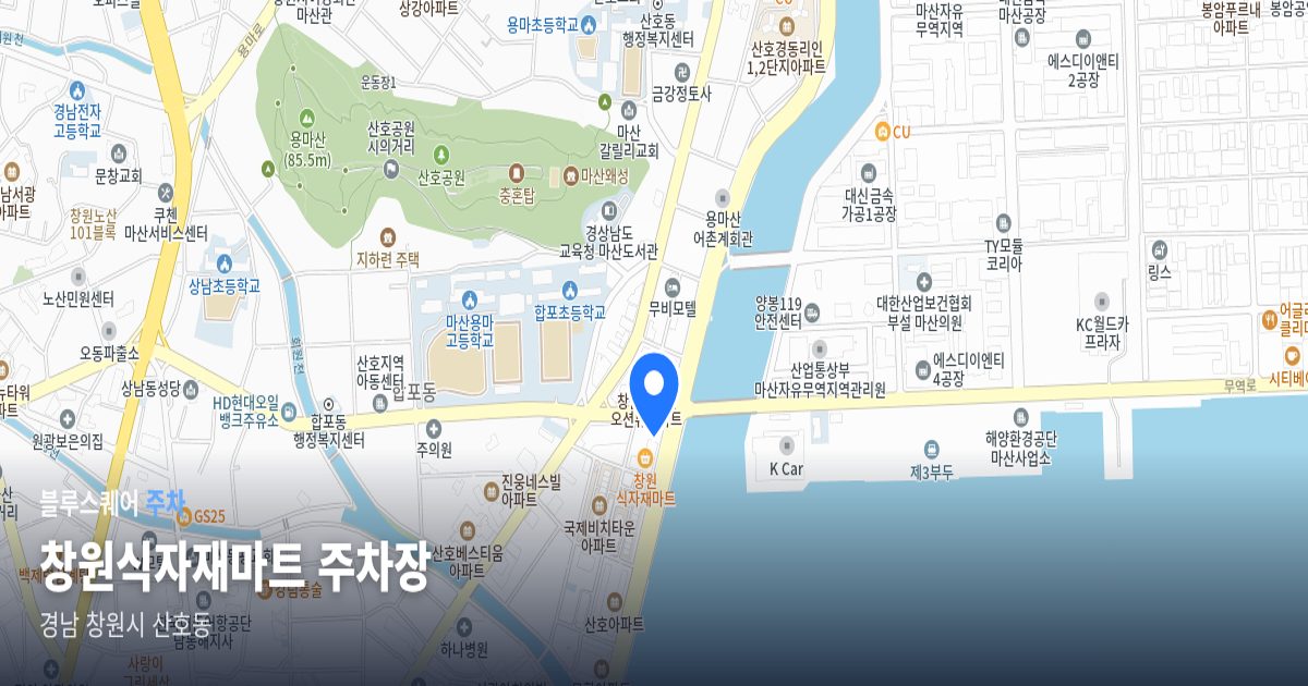 창원식자재마트 주차장 위치 지도