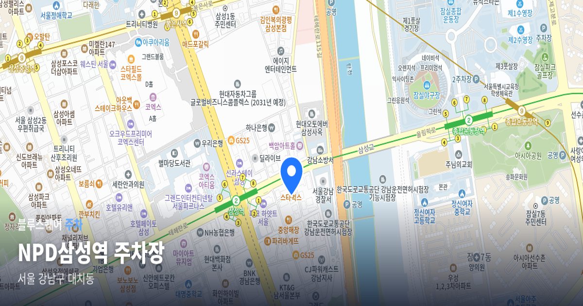 NPD삼성역 주차장 위치 지도