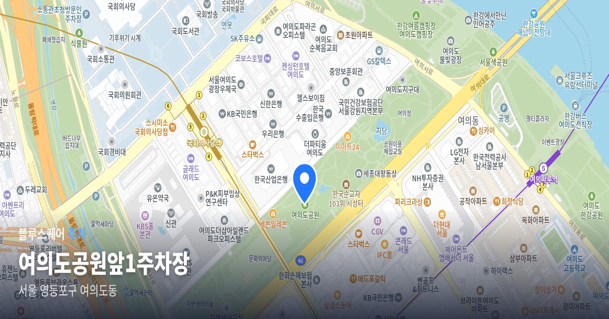 여의도공원앞1주차장 위치 지도