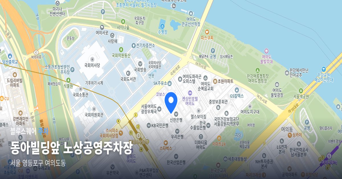 동아빌딩앞 노상공영주차장 위치 지도