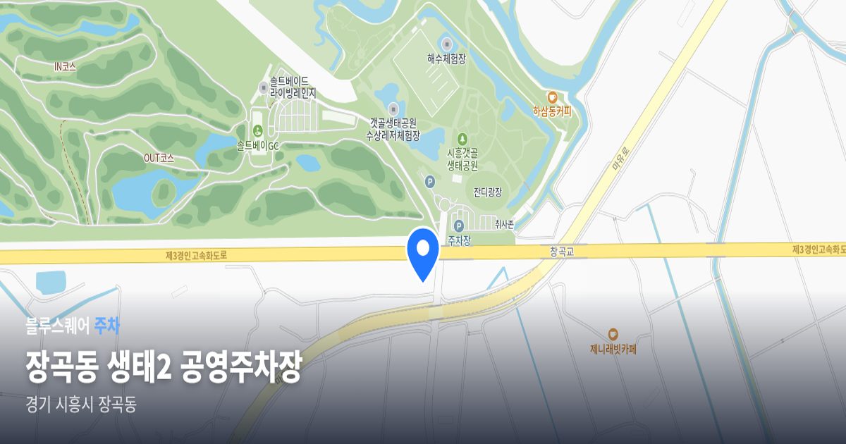 장곡동 생태2 공영주차장 위치 지도