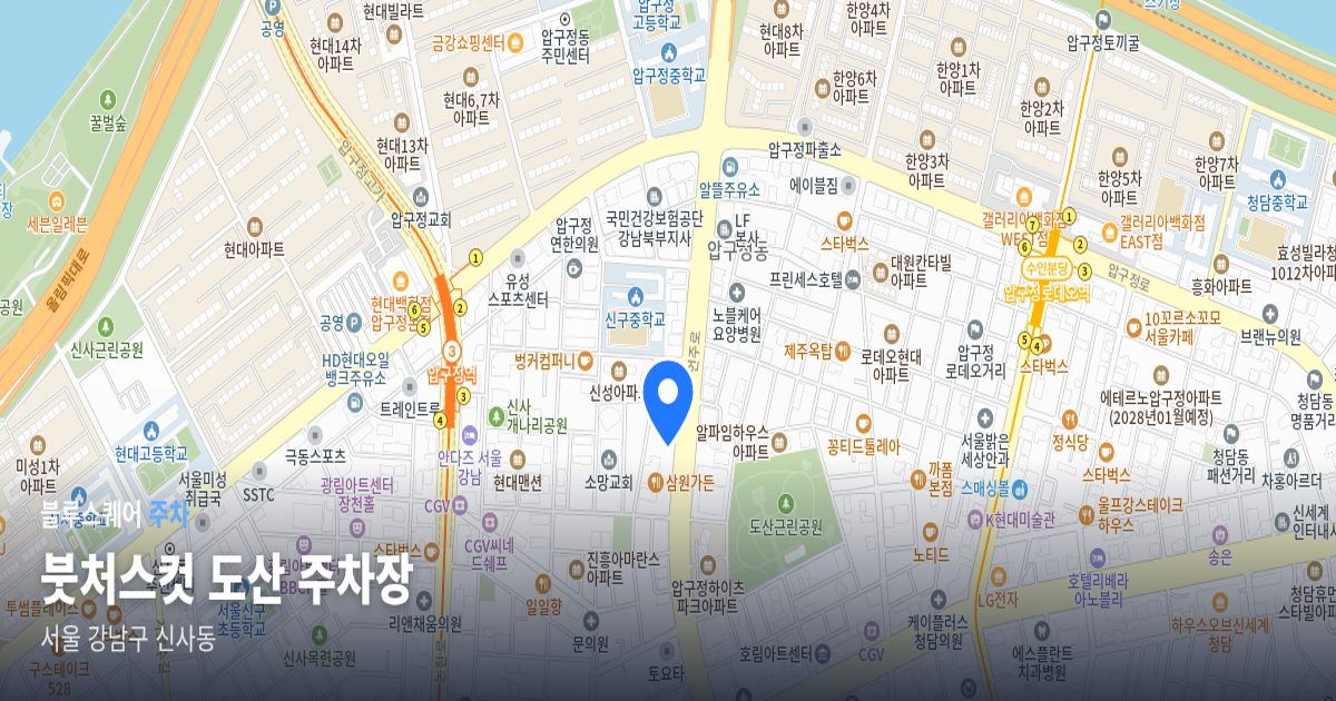 붓처스컷 도산 주차장 위치 지도