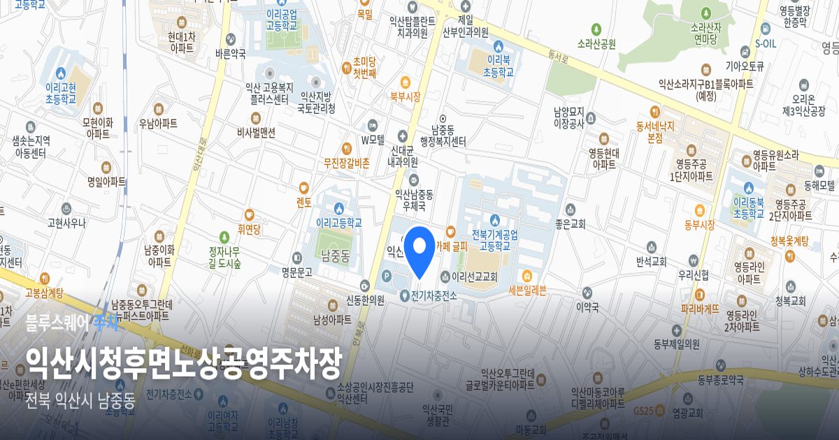 익산시청후면노상공영주차장 위치 지도