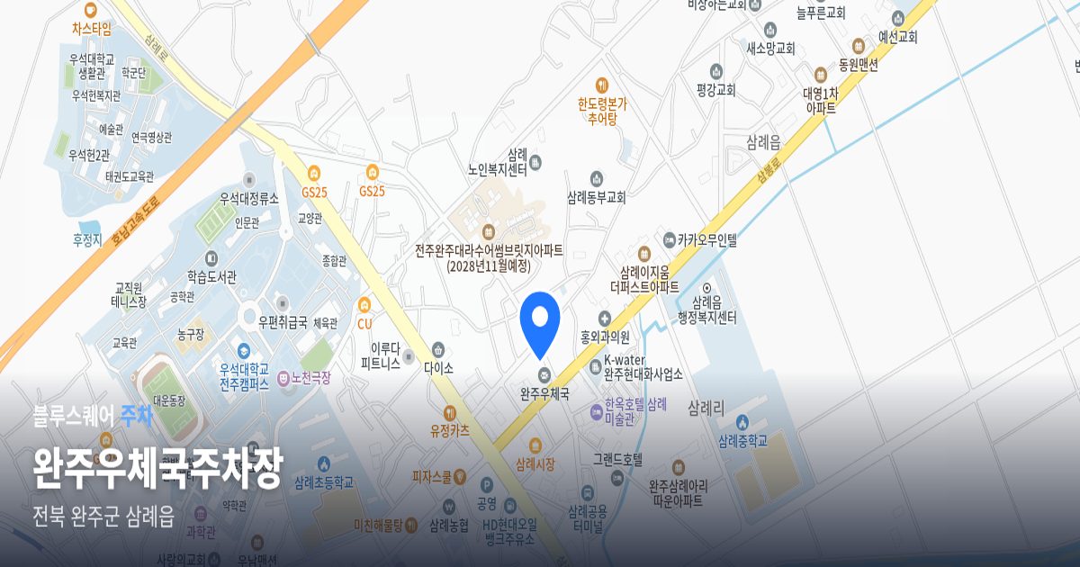 완주우체국주차장 위치 지도