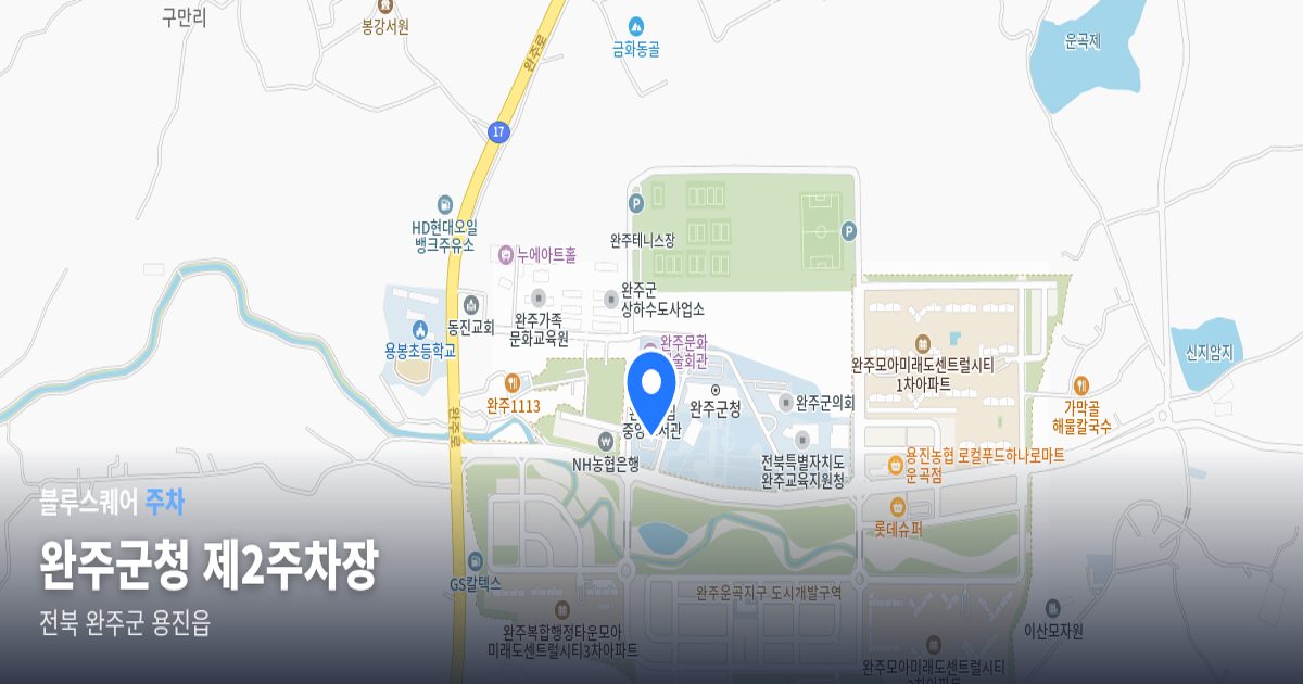 완주군청 제2주차장 위치 지도