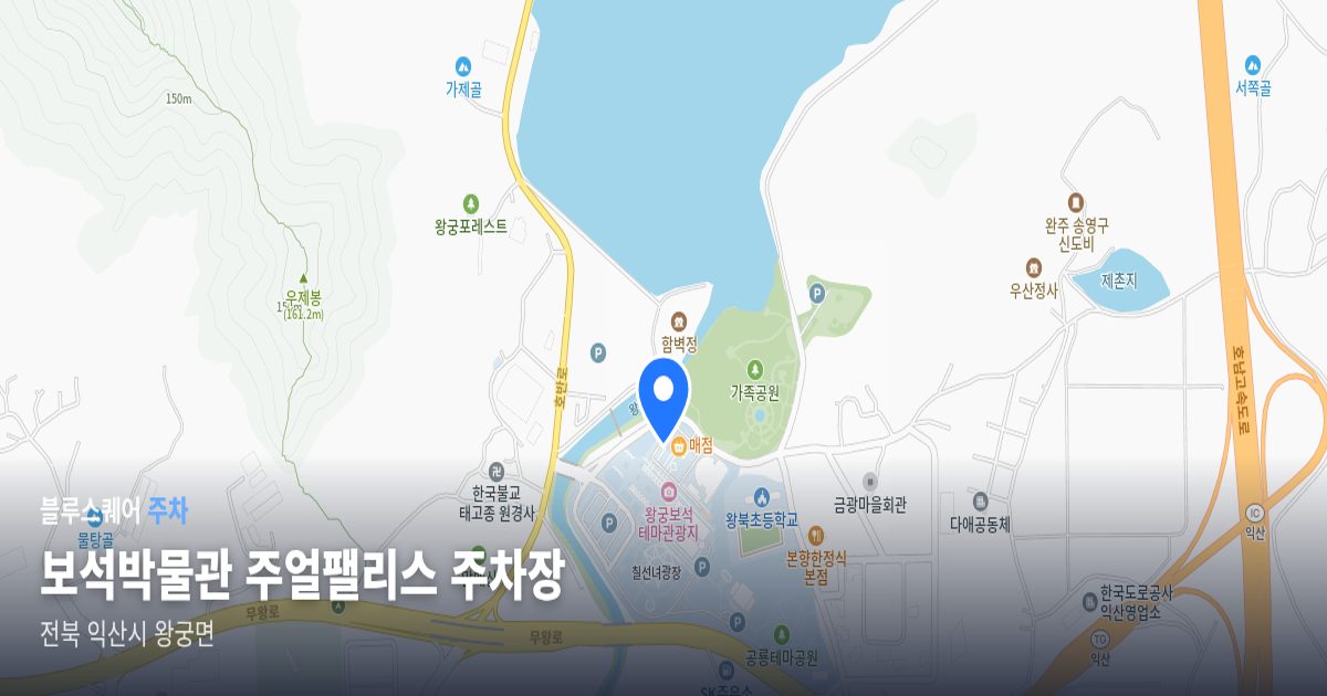 보석박물관 주얼팰리스 주차장 위치 지도