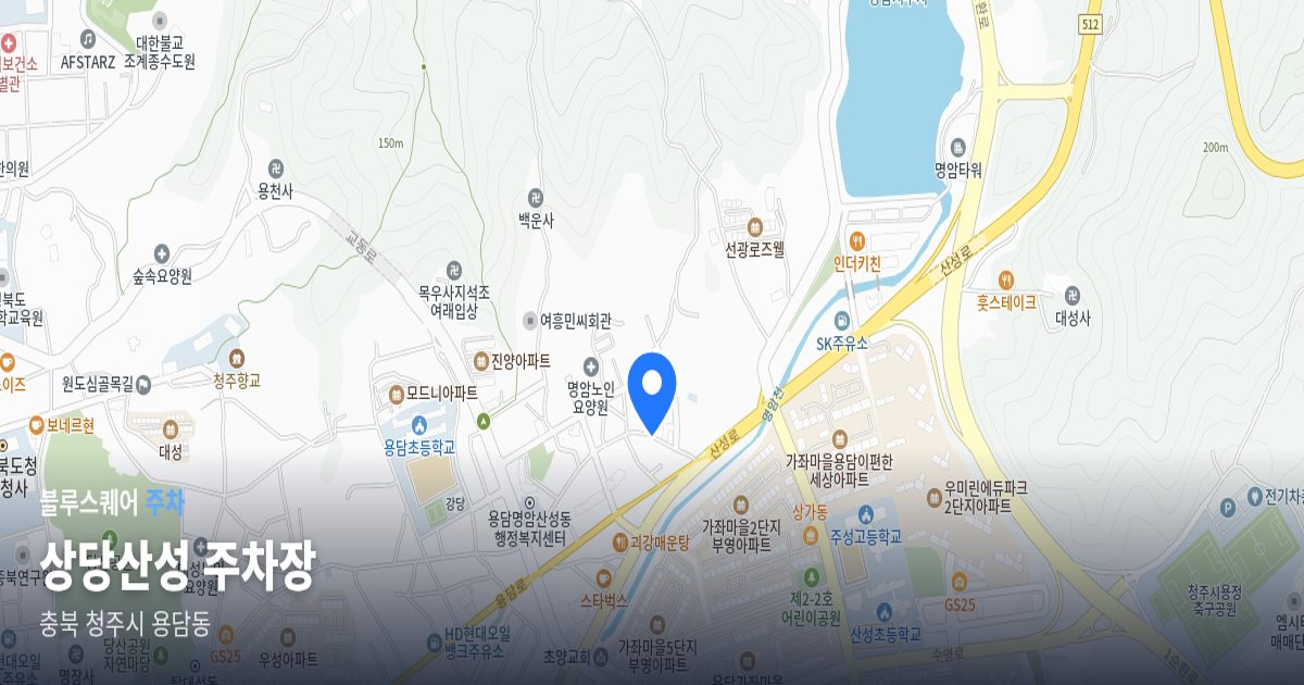 상당산성 주차장 위치 지도