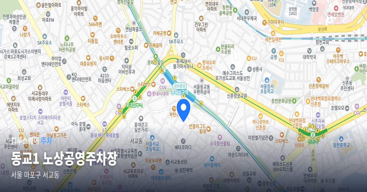 동교1 노상공영주차장 위치 지도