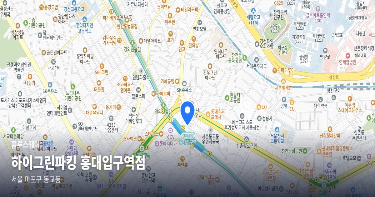하이그린파킹 홍대입구역점 위치 지도