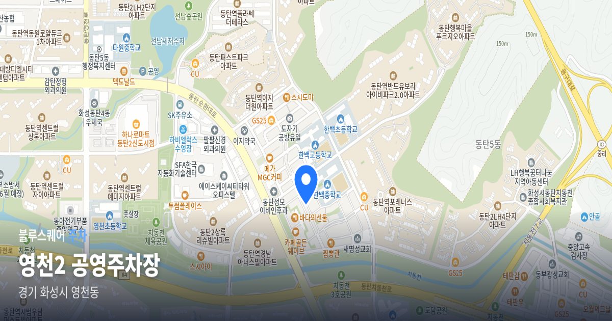 영천2 공영주차장 위치 지도