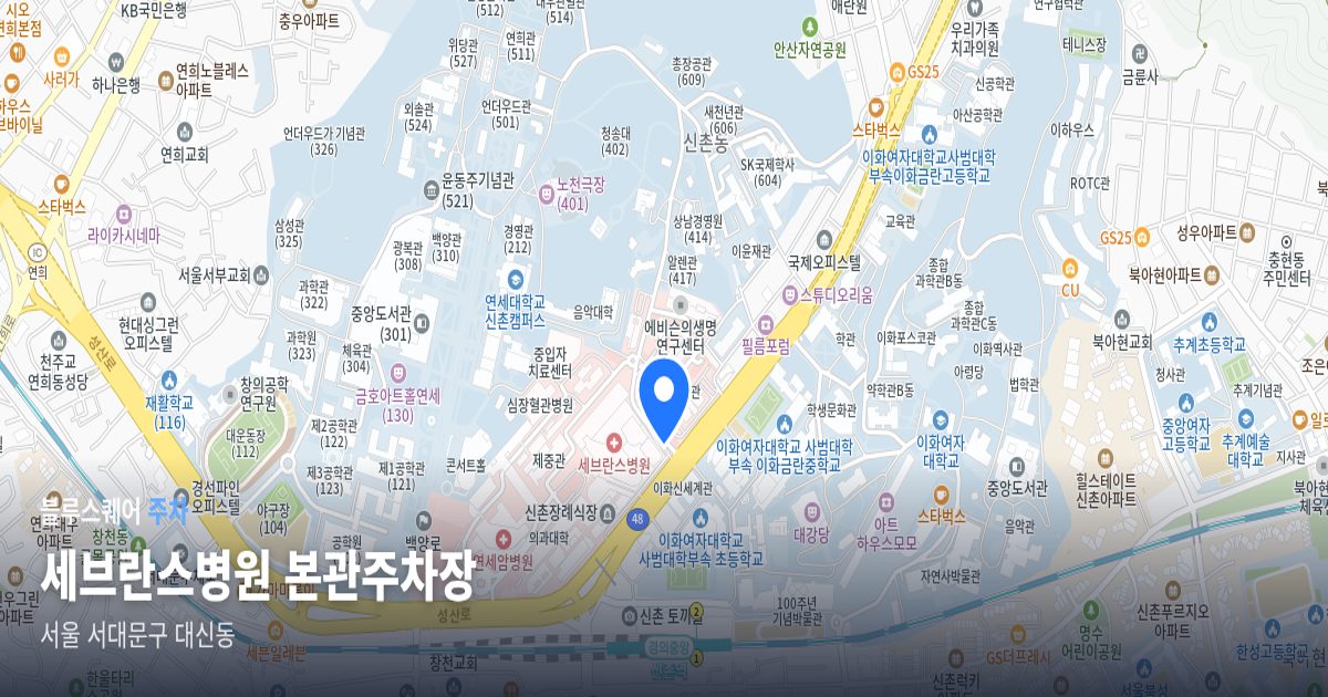 세브란스병원 본관주차장 위치 지도