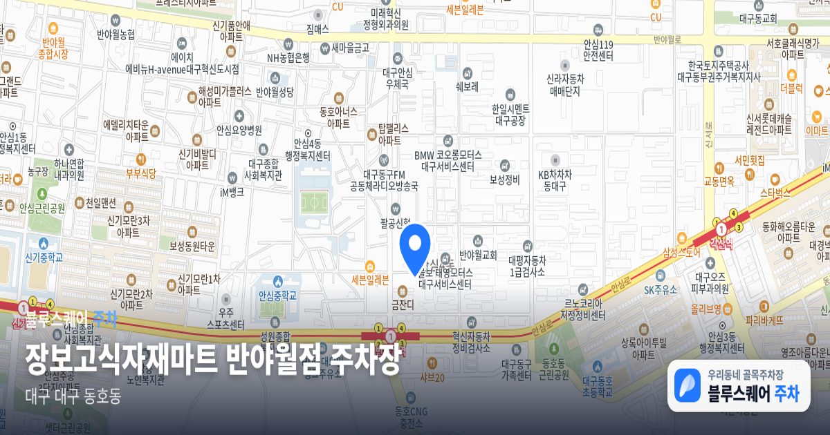장보고식자재마트 반야월점 주차장 위치 지도
