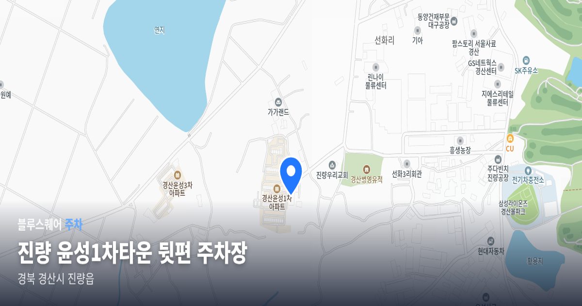 진량 윤성1차타운 뒷편 주차장 위치 지도