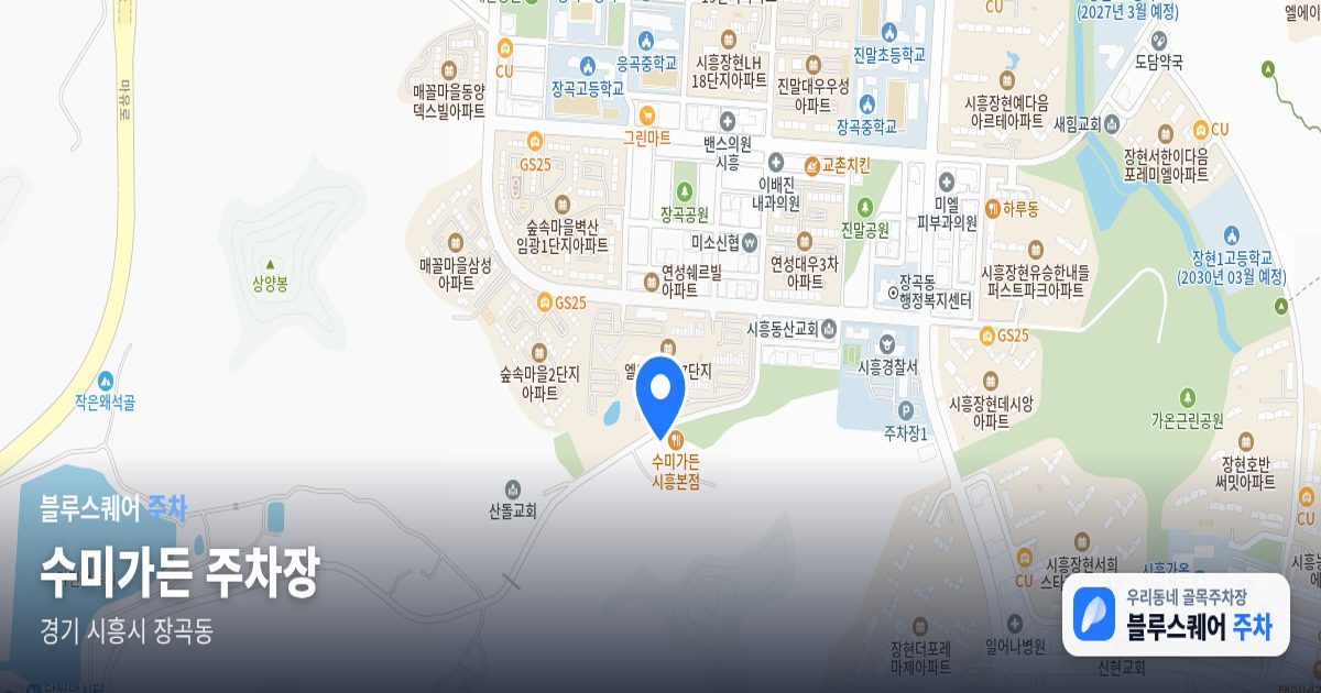 수미가든 주차장 위치 지도