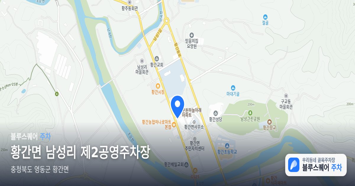 황간면 남성리 제2공영주차장 위치 지도