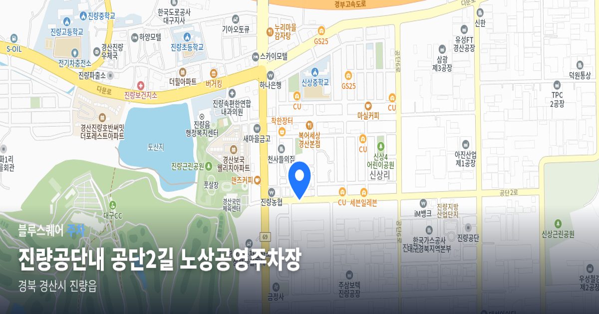 진량공단내 공단2길 노상공영주차장 위치 지도