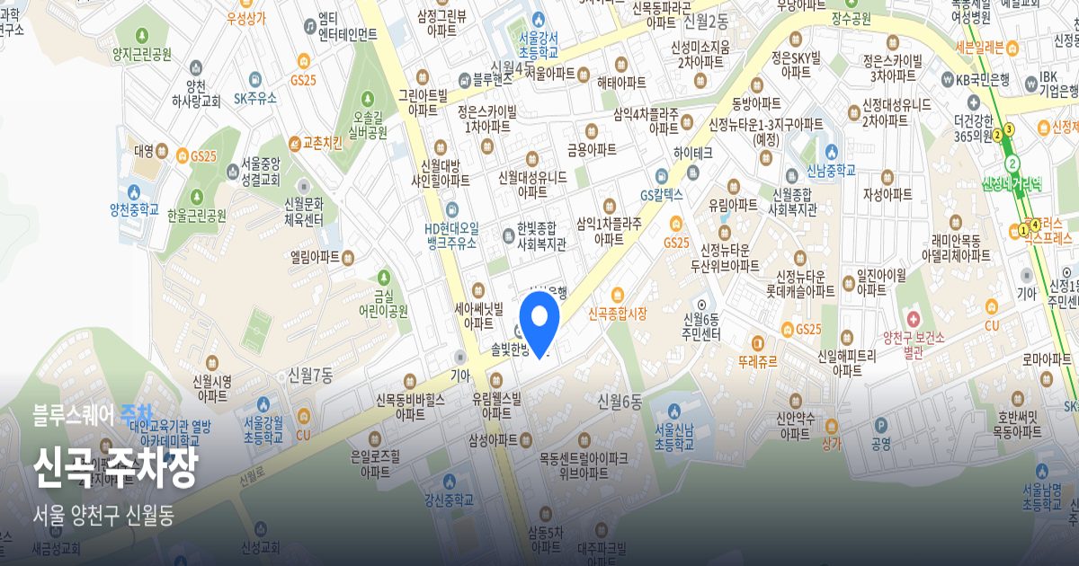 신곡 주차장 위치 지도