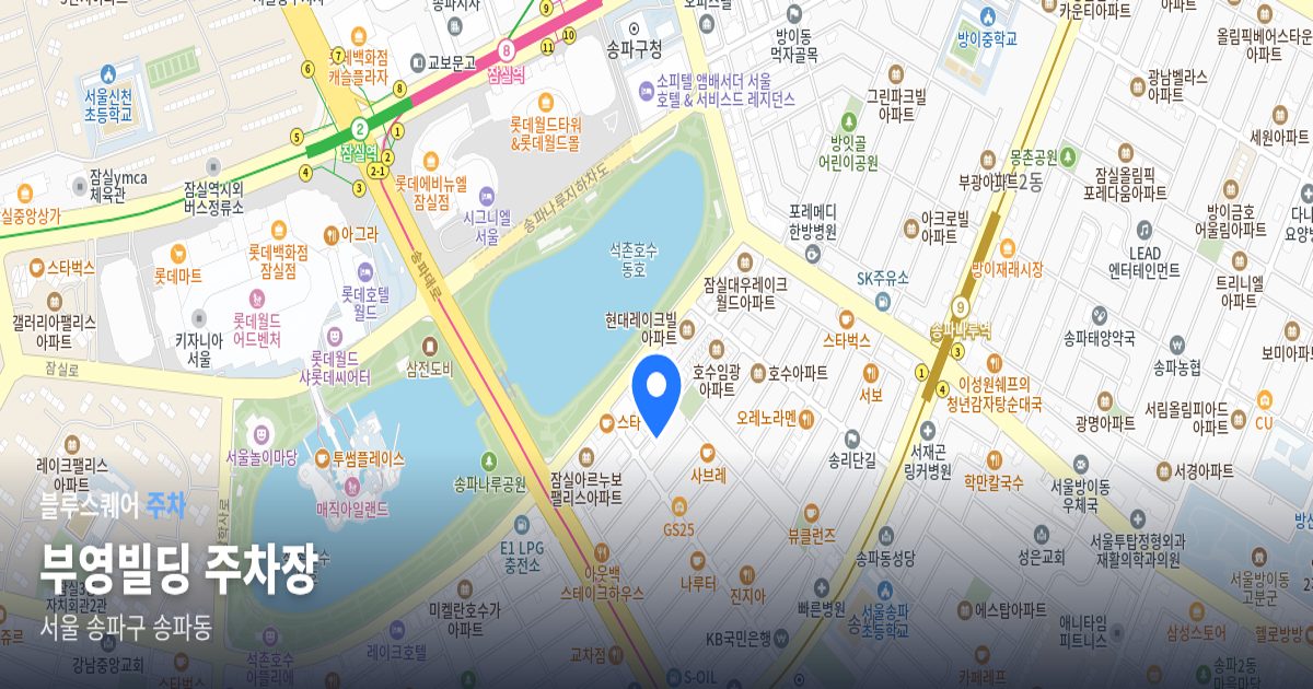 부영빌딩 주차장 위치 지도