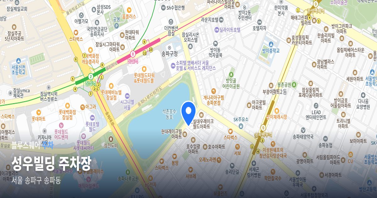 성우빌딩 주차장 위치 지도