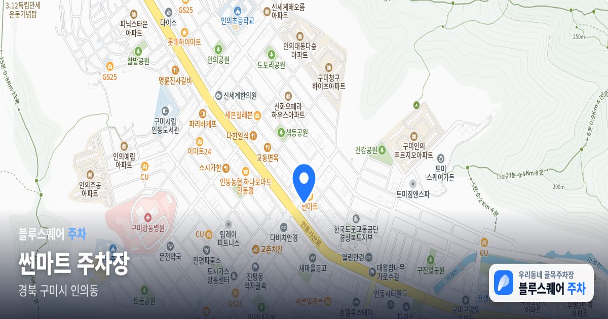 썬마트 주차장 위치 지도