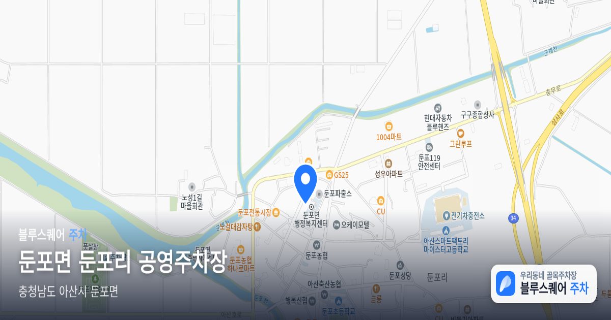 둔포면 둔포리 공영주차장 위치 지도