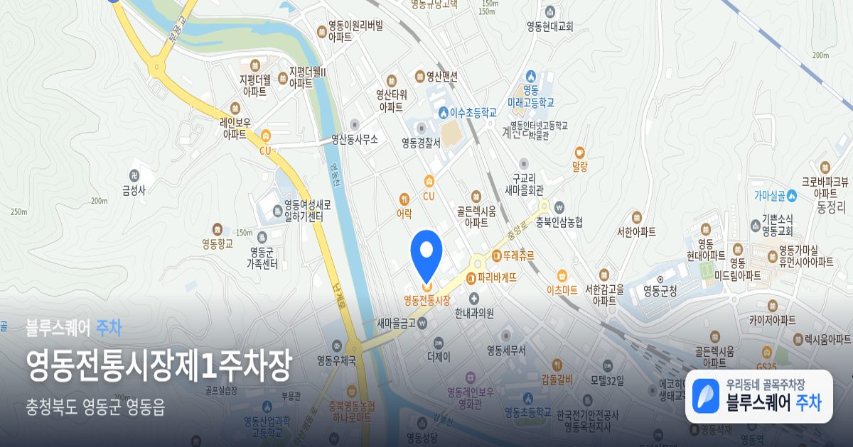 영동전통시장제1주차장 위치 지도