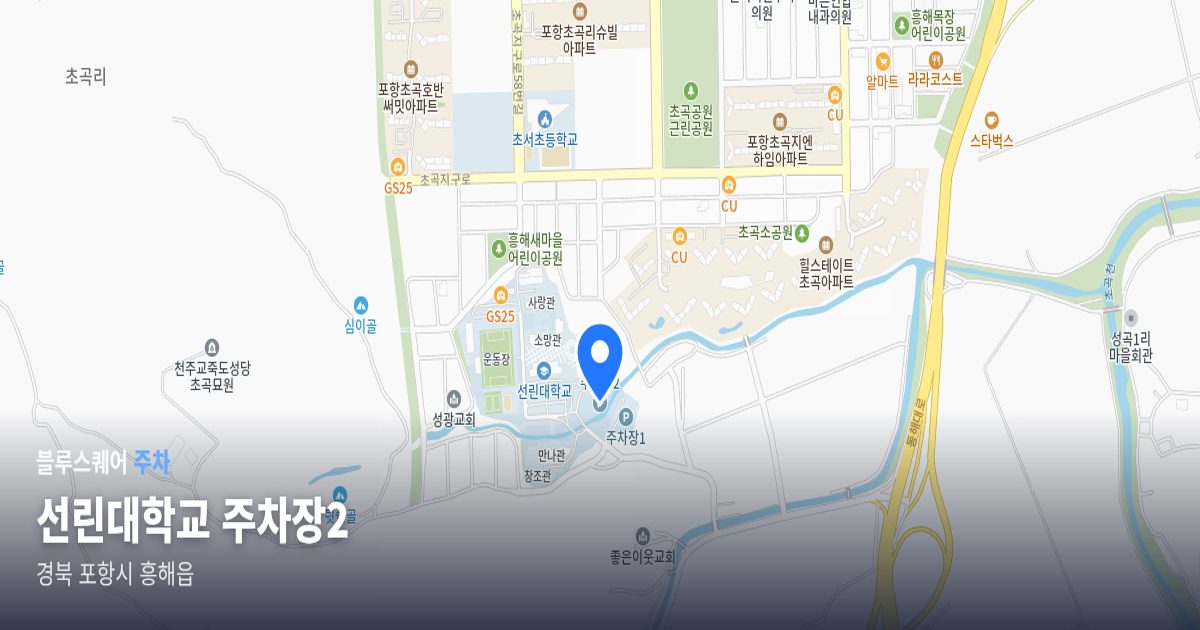 선린대학교 주차장2 위치 지도