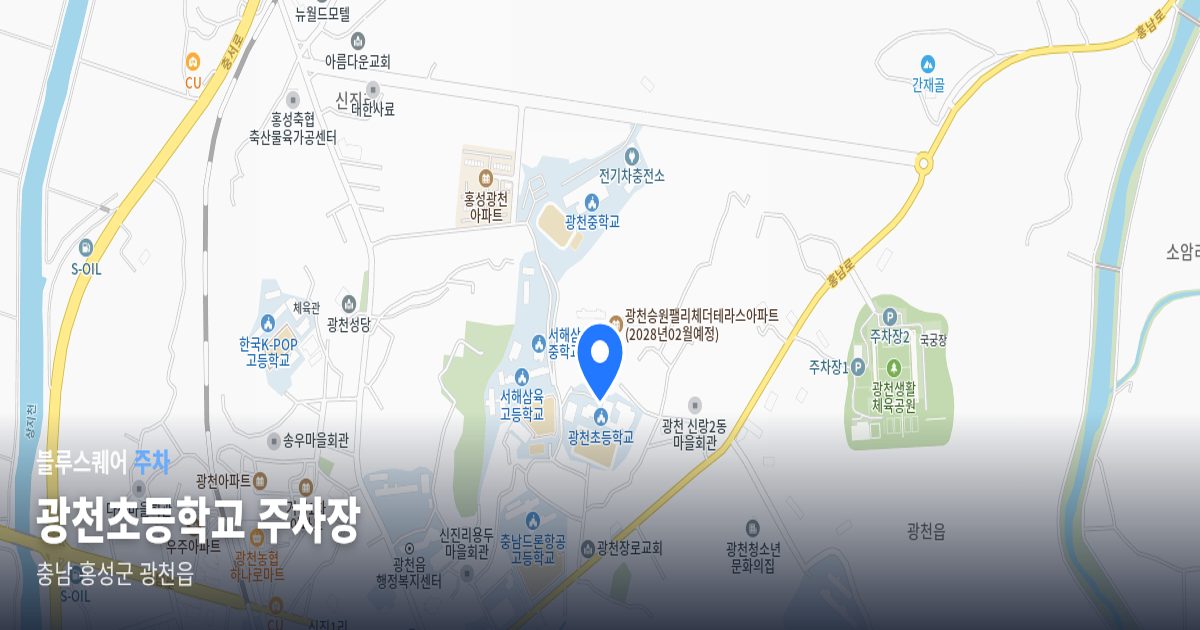 광천초등학교 주차장 위치 지도