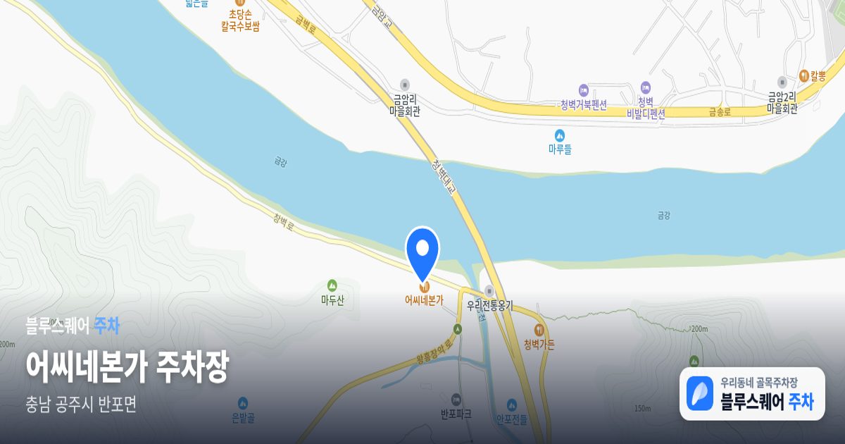 어씨네본가 주차장 위치 지도