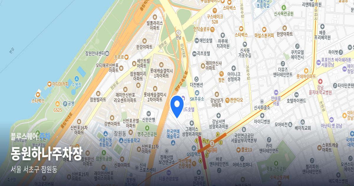 동원하나주차장 위치 지도