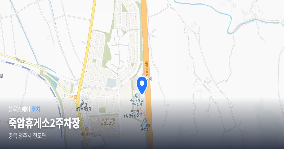 죽암휴게소2주차장 위치 지도