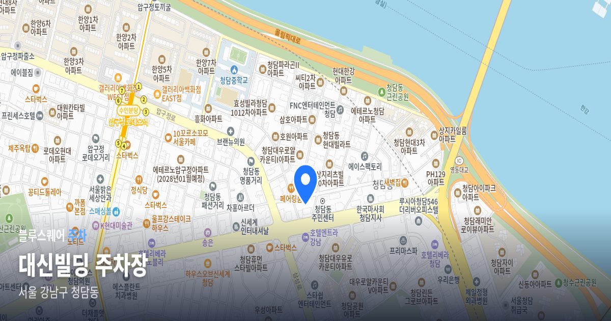 대신빌딩 주차장 위치 지도