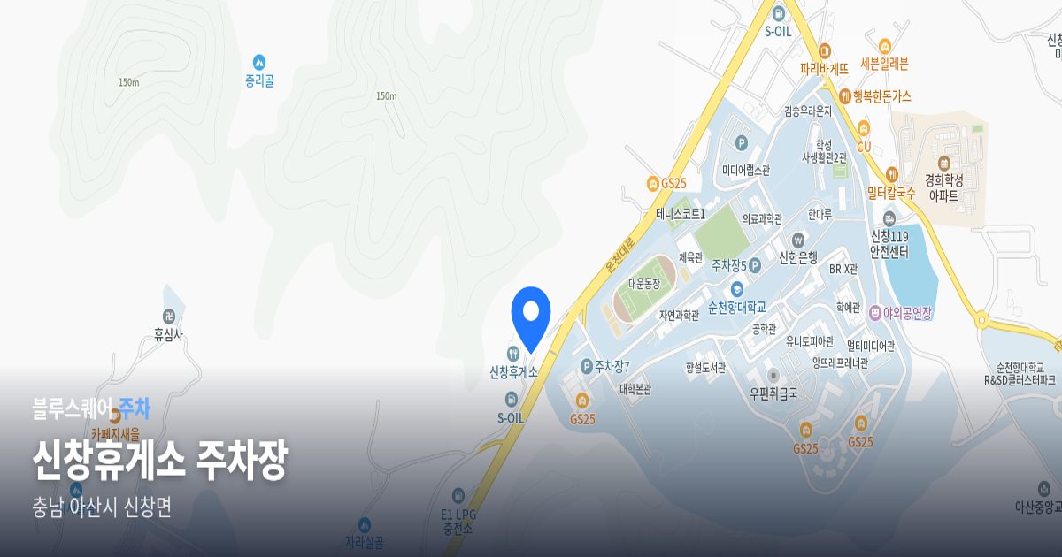 신창휴게소 주차장 위치 지도