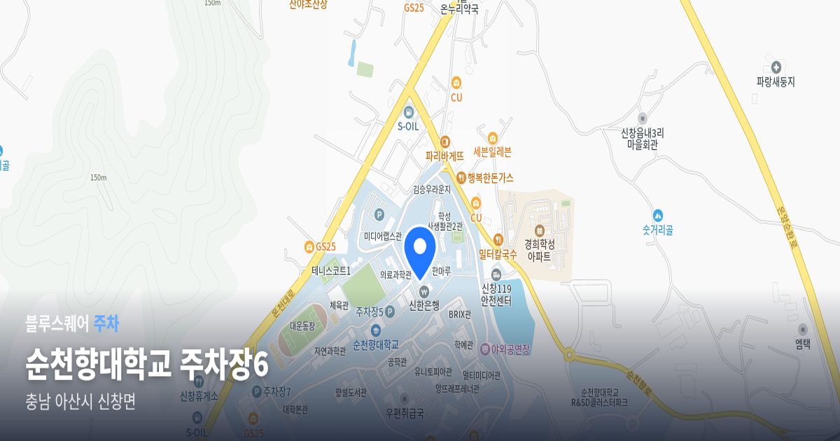 순천향대학교 주차장6 위치 지도