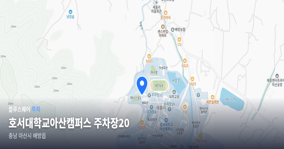 호서대학교아산캠퍼스 주차장20 위치 지도