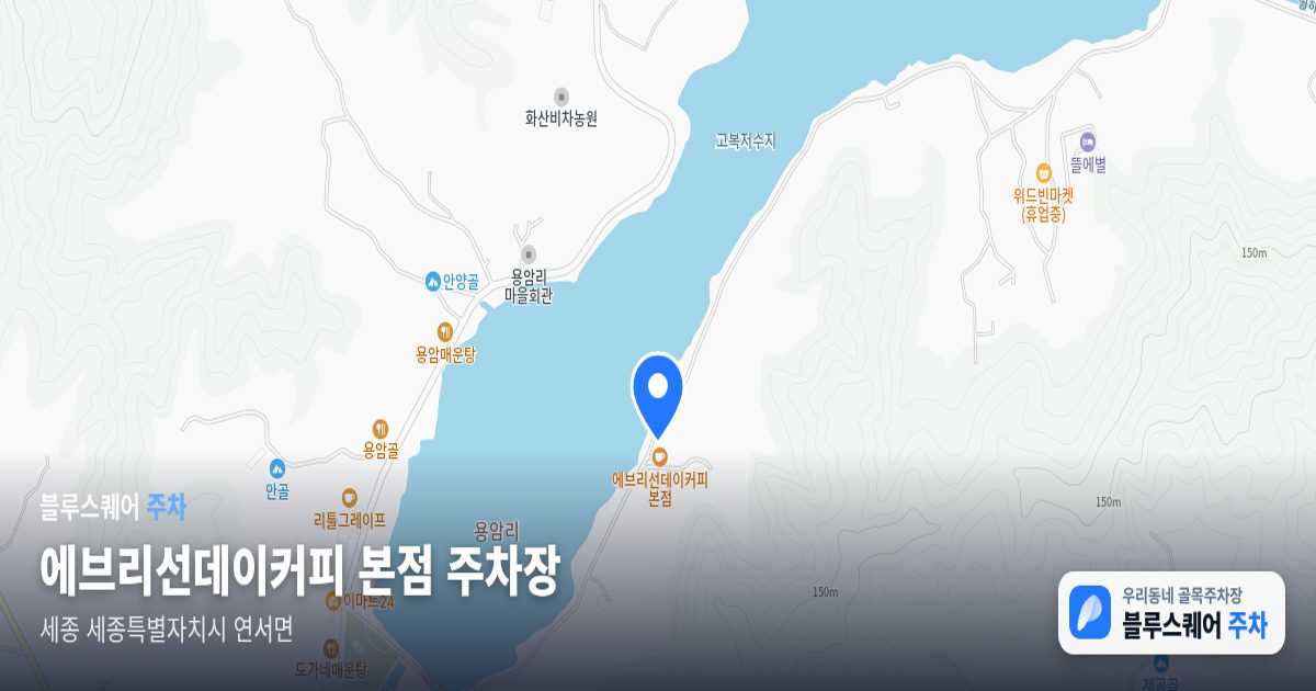 에브리선데이커피 본점 주차장 위치 지도