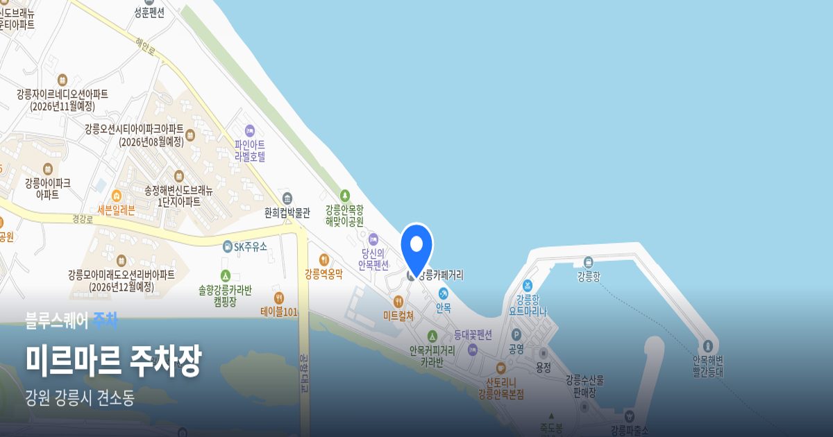 미르마르 주차장 위치 지도
