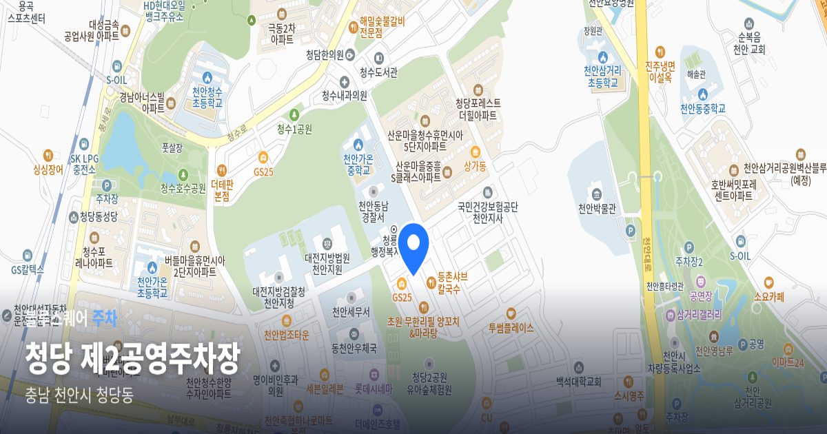청당 제2공영주차장 위치 지도
