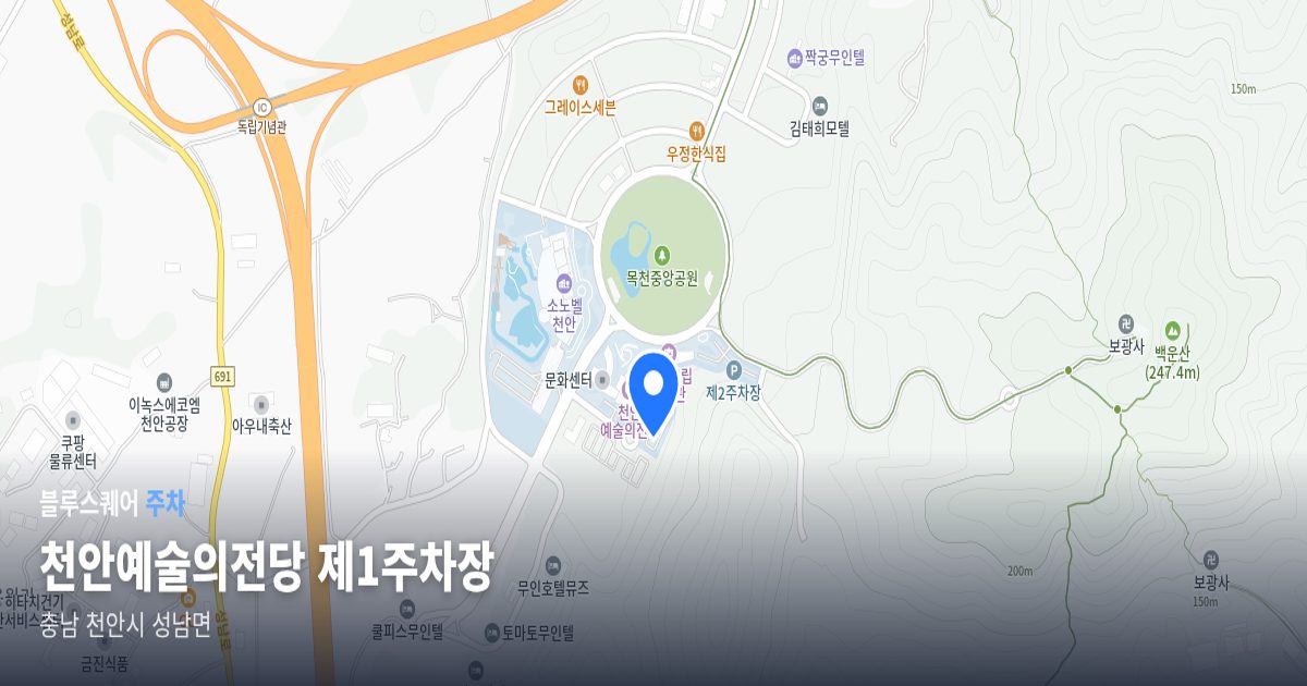 천안예술의전당 제1주차장 위치 지도