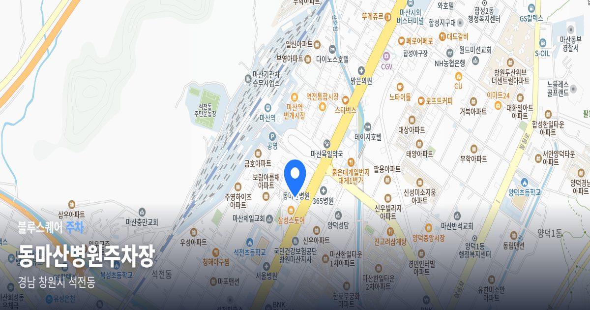 동마산병원주차장 위치 지도