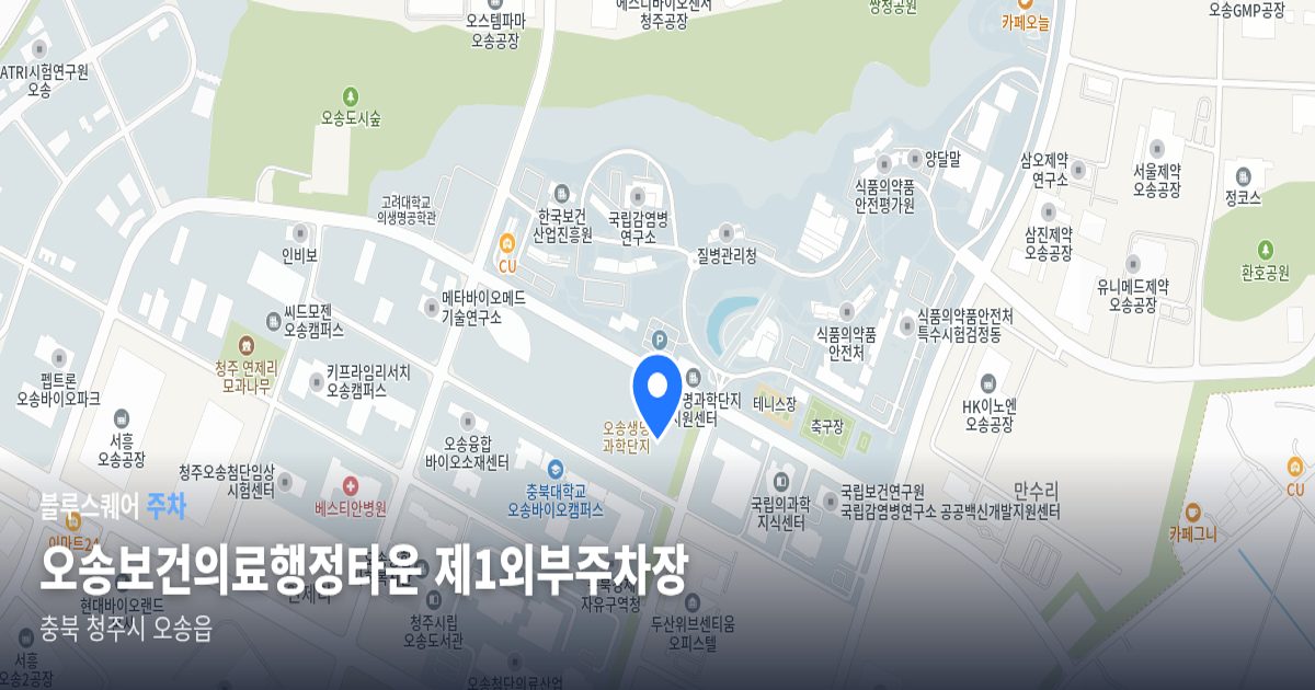 오송보건의료행정타운 제1외부주차장 위치 지도