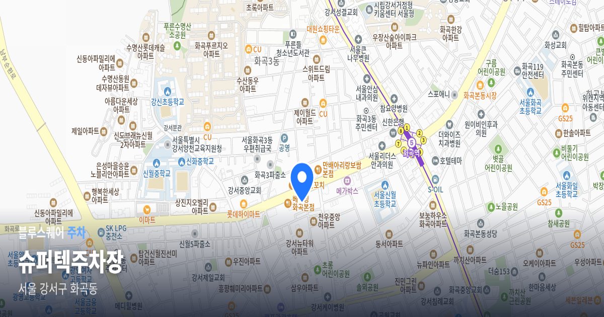 슈퍼텍주차장 위치 지도