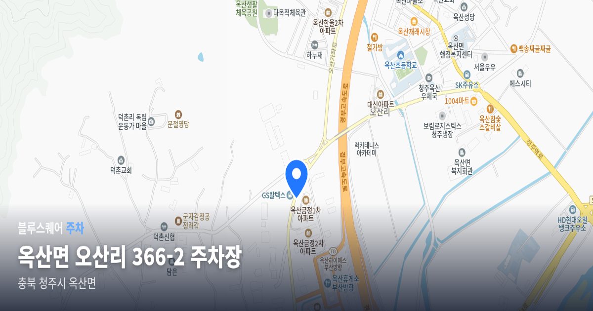 옥산면 오산리 366-2 주차장 위치 지도