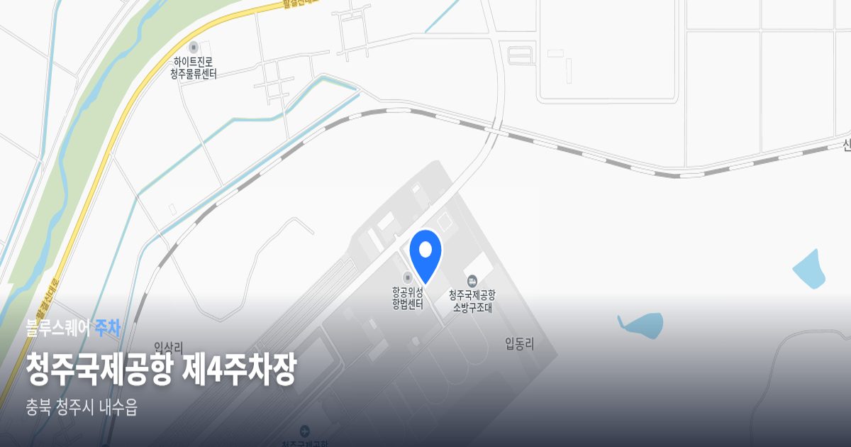 청주국제공항 제4주차장 위치 지도