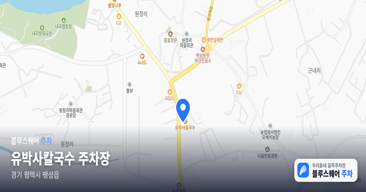 유박사칼국수 주차장 위치 지도