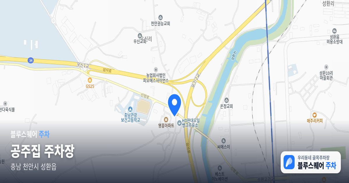 공주집 주차장 위치 지도