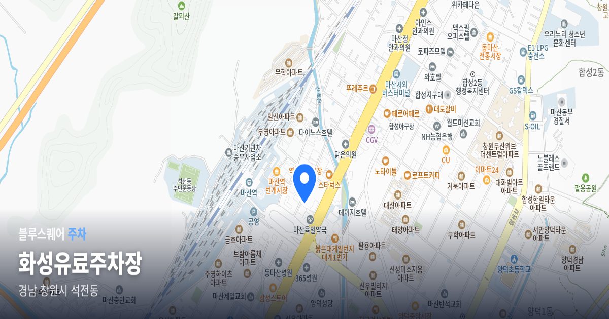 화성유료주차장 위치 지도