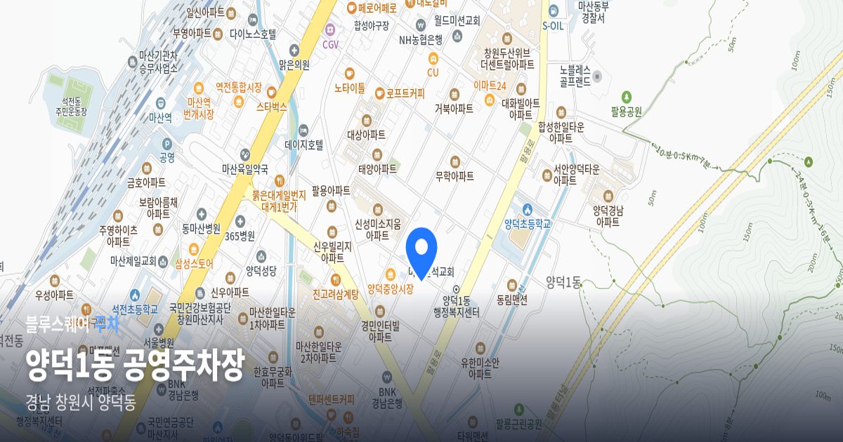양덕1동 공영주차장 위치 지도